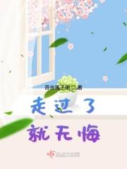 歌词走了就别后悔反正你都无所谓