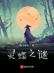 蝶之灵陵安