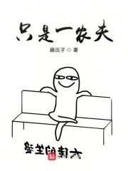 农夫指的是男还是女