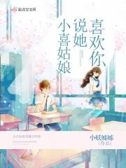 女主角叫小喜