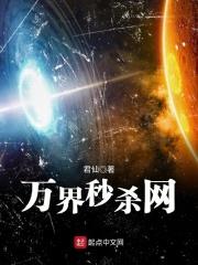 万界 最新章节 无弹窗