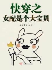 快穿女配是大佬笔趣阁