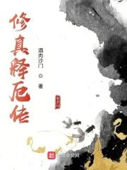 仙魔洞长生萧氏
