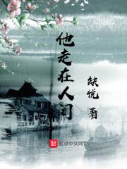 他走在前面