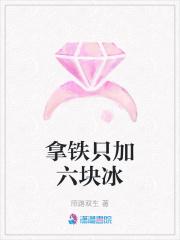 冰拿铁要加冰吗