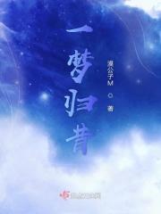 一曲一梦一回眸