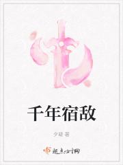 千年后宿敌他不让我死
