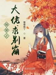快穿之大佬求放过白露