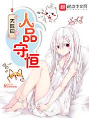 人品稳定