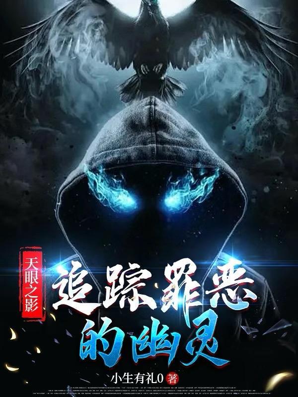 天眼之父哪里人
