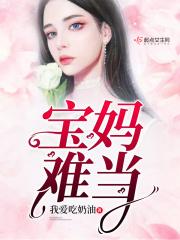 一名宝妈啥也不会能做什么工作
