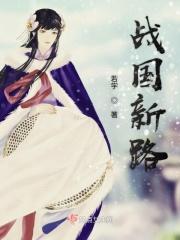 战国篇5