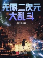 二次元大乱斗破解版