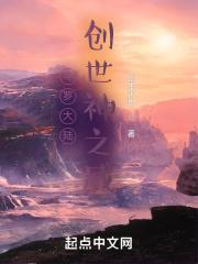 斗罗大陆创世神设定