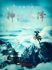 斗破从开局选择