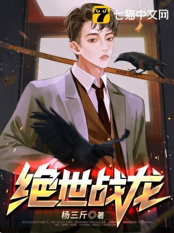 绝世站龙