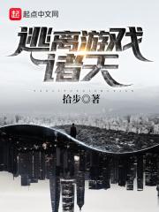 逃出 游戏
