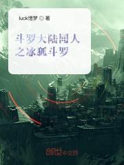 斗罗大陆之九尾之神