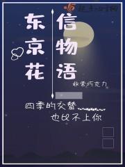 东京什么花