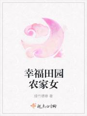 幸福农家院第一集