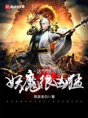 世界妖魔鬼怪