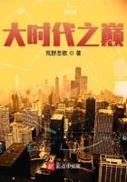 大时代之巅乐文