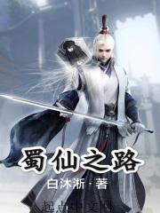 蜀道之冠景点在哪