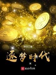 逐梦年代主持人是谁