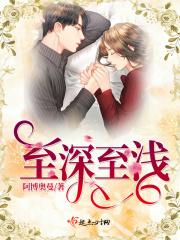 至深至情是什么意思