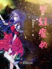梦幻西游女儿和魔王