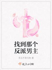 那个反派发现了我的身份漫画