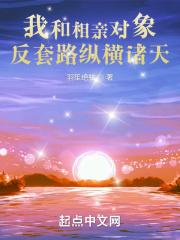 和相亲对象穿书的
