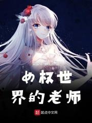 女权世界的女孩子