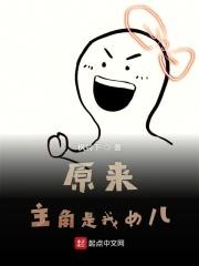 原来我不是女主角