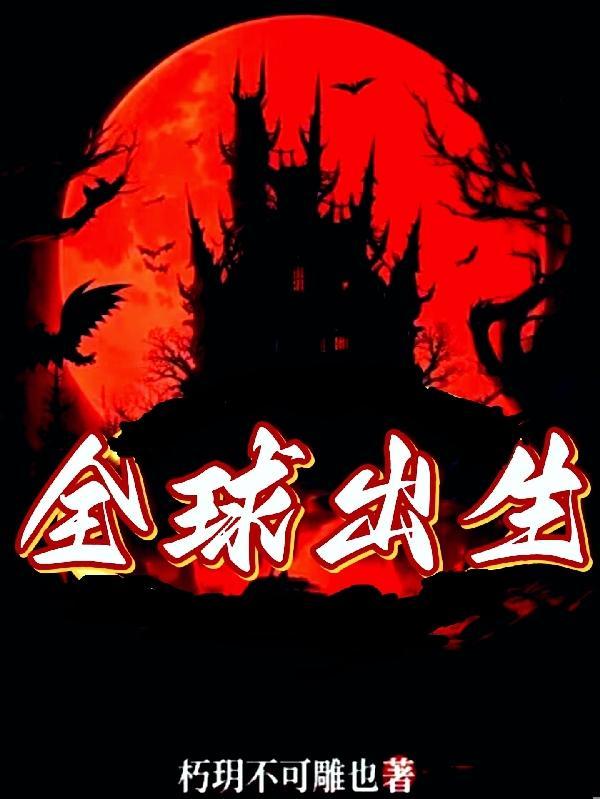 全球出生人口数量排名