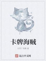 海贼卡牌手游