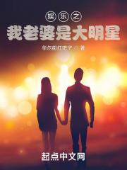 娱乐我的老婆是大明星直播
