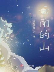 云南有名的山