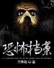 恐怖片档案