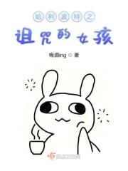 哈利波特被诅咒的孩子电影