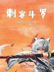 斗罗之刺客阿染