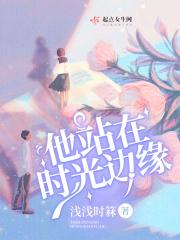 他站在时光里