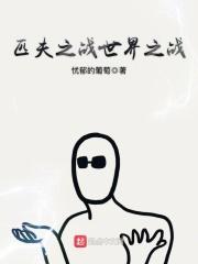 匹夫之勇是什么意思解释