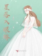 星空坠入眼睛 你坠入我心底是什么歌