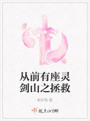 从前有座灵剑山之h