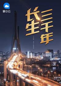 出山相亲宗门圣女!