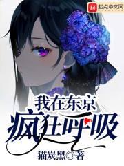 我在东京快乐吹风女主