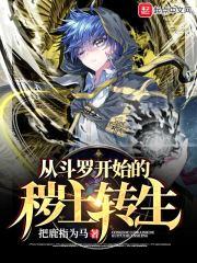 从斗罗开始当