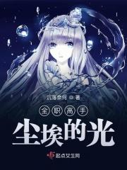全职高手陌上尘