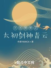万古神帝名剑神简介